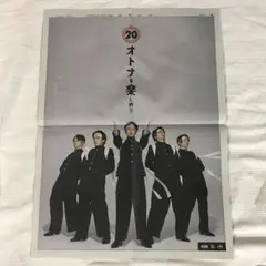 嵐　読売新聞　祝20 オトナを楽しめ！！のサムネイル