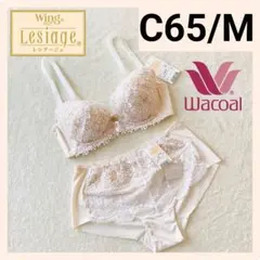 Wacoal Lesiageブラジャー　ショーツC65M　PB2910