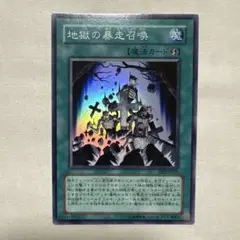 遊戯王 OCG 地獄の暴走召喚 スーパーレア