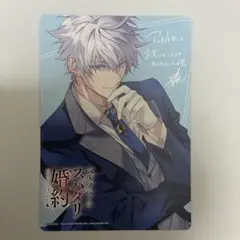 ベル・プペーのスパダリ婚約 1 特典　アニメイト