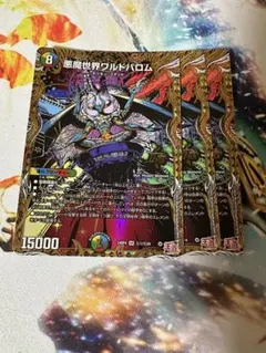 悪魔世界ワルドバロム　シークレット