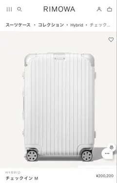 RIMOWA Hybrid Check-In L ホワイト - メルカリ