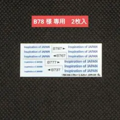 《B78 様 専用》デカールセットのサムネイル