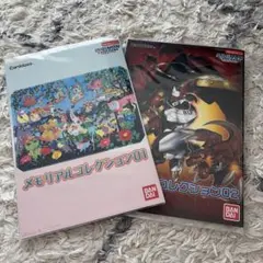 デジモンカード メモリアルコレクション01 メモリアルレジェンド