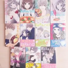 ReReハロ 全巻セット