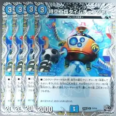 時空工兵タイムチェンジャー 黒 4枚