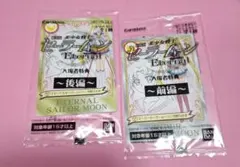 セーラームーン エターナル 映画　 前編・後編　入場特典　カード　セット売り