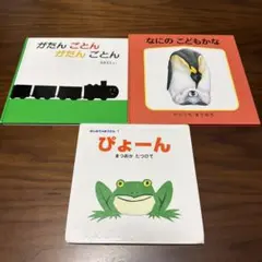 0歳〜2歳向き 絵本3冊セット