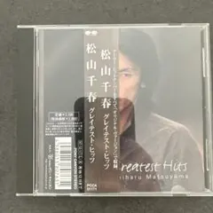 松山千春 グレイテスト・ヒッツ CD