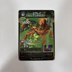 ユウレイ ヒレアンナフシ LRカード