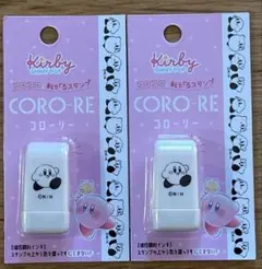 カミオジャパン CORO-RE 転がるスタンプ 星のカービィ 2個セット