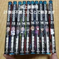 ワールドトリガー コミックス 9冊まとめ売り（11～19巻辺り）