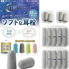 BURANOUS 月眠 ソフト耳栓 12ペア ケース付 グレーのサムネイル