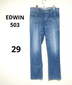 エドウィン503 29インチ　メンズ　ブルージーンズ