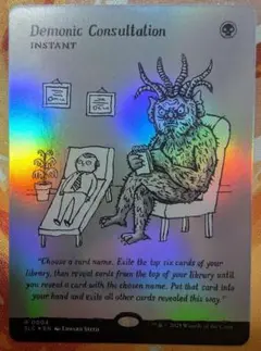 2026年最新】MTG demonic consultationの人気アイテム - メルカリ