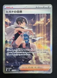 ヒガナの信頼 SAR MEGA 拡張パック 112/076[SAR] x2 - メルカリ