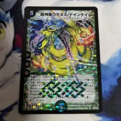 デュエマクラシック　超神星ウラヌスナインテイル 初期