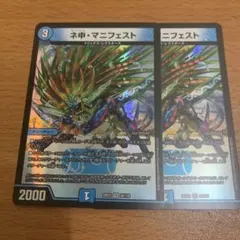 カリスママニフェスト ネ申マニフェスト