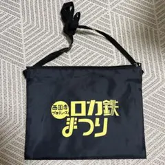 ロカ鉄まつり 西園寺　サコッシュ