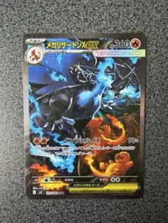 メガリザードンex SAR M2 インフェルノX 110/080 ポケモンカード