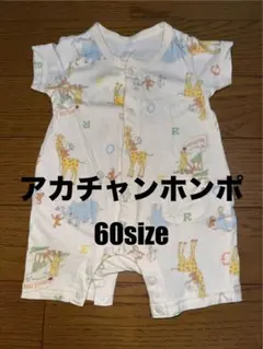アカチャンホンポ おさるのジョージロンパース 60サイズ