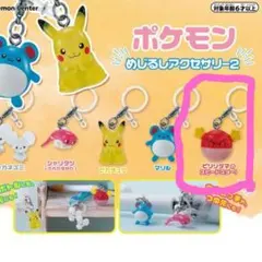 ポケモン めじるしアクセサリー2 ビリリダマ ガチャガチャ カプセルトイ 新品