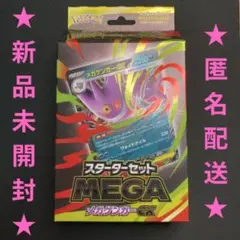 スターターセットMEGA メガゲンガーex★匿名配送★①