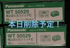 送料込みWT50529 Panasonic 埋め込みほたるスイッチC 3路