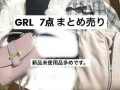 【即日発送】GRL 7点 まとめ売り