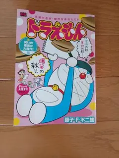 ドラえもん3冊セット