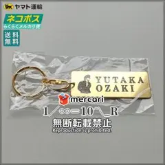 年代物◎尾崎豊◎I LOVE YOUキーホルダー◎未使用ファンクラブ限定