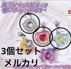 魔法道具主題　標記飾品　愛心　化妝盒　月亮