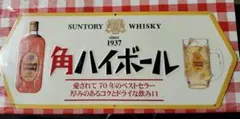 角ハイ　ブリキ看板　非売品 角ハイ ブリキ看板 非売品 Yahoo!オークション -「角ハイボール
