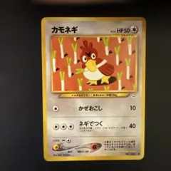 カモネギ ● ポケモンカード 旧裏のサムネイル