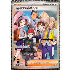 パルデアの仲間たち SR SV8a テラスタルフェスex 195/187 - メルカリ