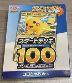 ポケモンカードゲーム スタートデッキ 100 コロちゃお Ver.新品‼️