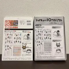 【新品未開封】ハイキュー クロニクル アクスタ 全種 タイムセール今日24時まで 2026年最新】ハイキュー!! 10thクロニクル 商品一覧 - Yahoo!オークション