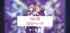 Mei 様 専用ページ