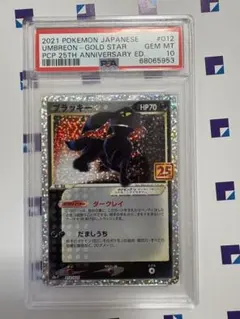 2026年最新】ポケモンカード ブラッキー 070 PSA10の人気アイテム