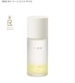 RMK Wトリートメントオイル オイル状美容液 フェイシャル オイル