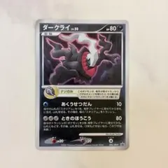 ポケカ ポケモンカード ダークライ LV.38 DP4 ポケモンカード ダークライLV.38 DP4 - メルカリ