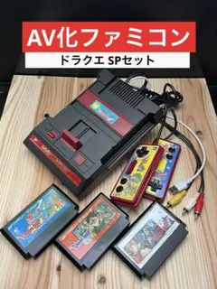 元祖 AV化ファミコン ブラック 後期vドラクエSPセット!
