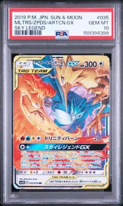 PSA10]】ファイヤー&サンダー&フリーザーGX RR - メルカリ