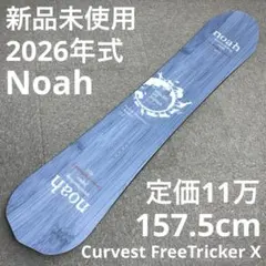 noah カーベストフリートリッカーx 151.5 noah カーベストフリートリッカーx 151.5 - メルカリ