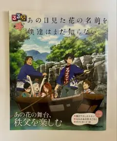 2026年最新】あの花 秩父の人気アイテム - メルカリ