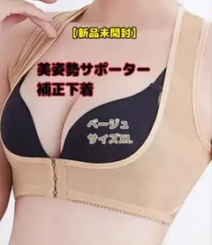 【新品未開封】レースレディース 美姿勢サポーター 補正下着 ベージュ XLのサムネイル