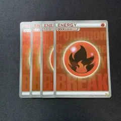 2026年最新】基本炎エネルギー breakの人気アイテム - メルカリ