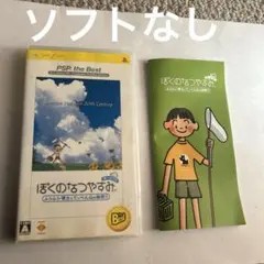 ソフトなし　PSP ぼくのなつやすみ