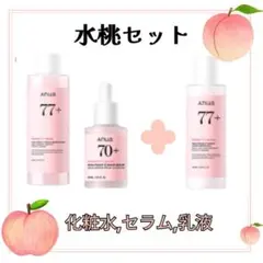 アヌア 桃セット