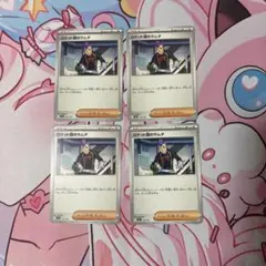 ロケット団のラムダ　4枚セット